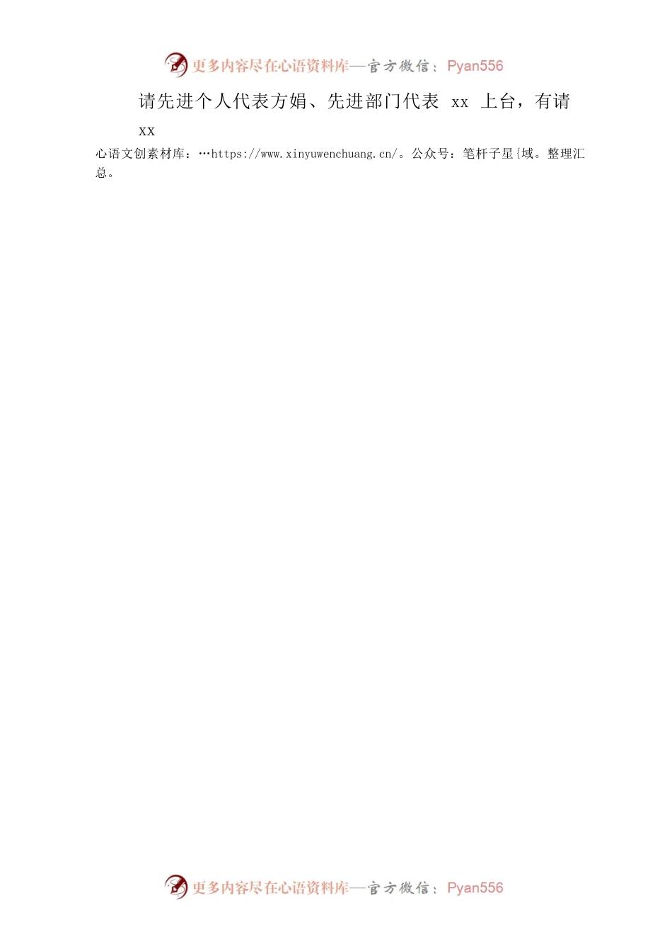 总结表彰大会主持词（xx科技公司）.docx_第2页