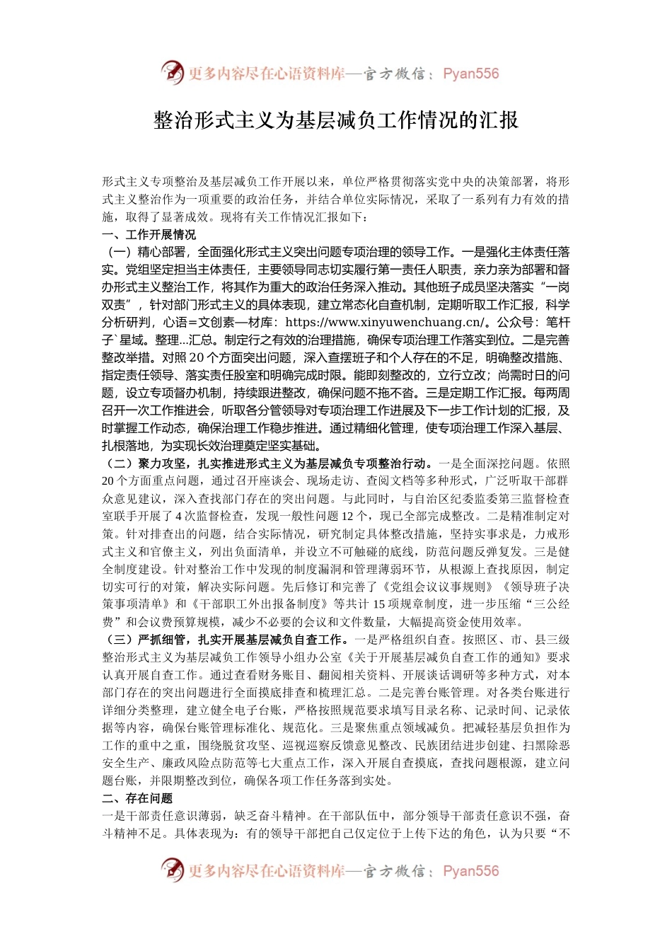 整治形式主义为基层减负工作情况的汇报.docx_第1页
