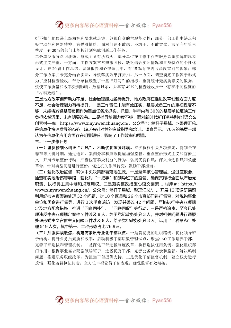 整治形式主义为基层减负工作情况的汇报.docx_第2页