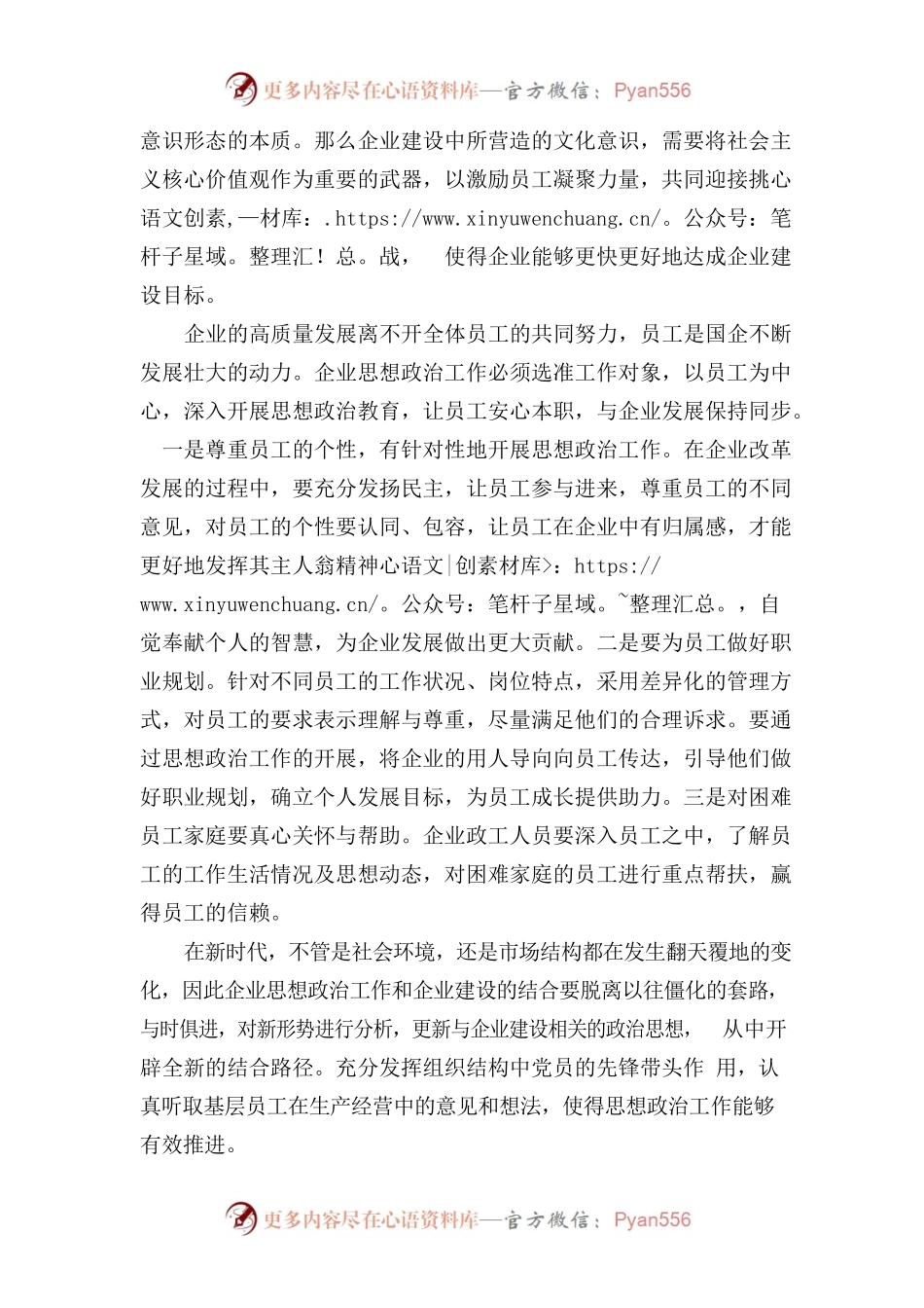 思想政治工作在国有企业高质量发展中的作用.docx_第2页