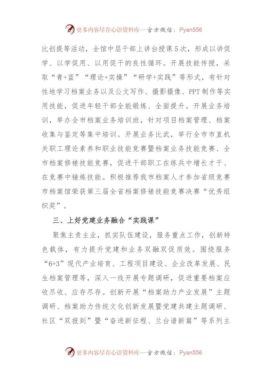 市档案馆馆长在市干部思想能力作风建设座谈会上的发言.docx_第2页