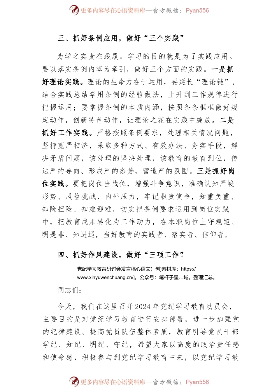幼儿园党员干部《党纪学习教育》研讨会发言稿  （4份）.docx_第2页