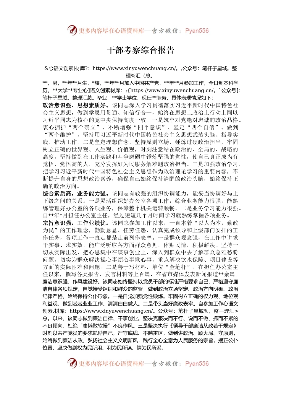 干部考察综合报告.docx_第1页