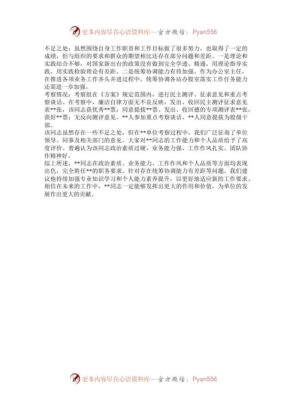 干部考察综合报告.docx_第2页