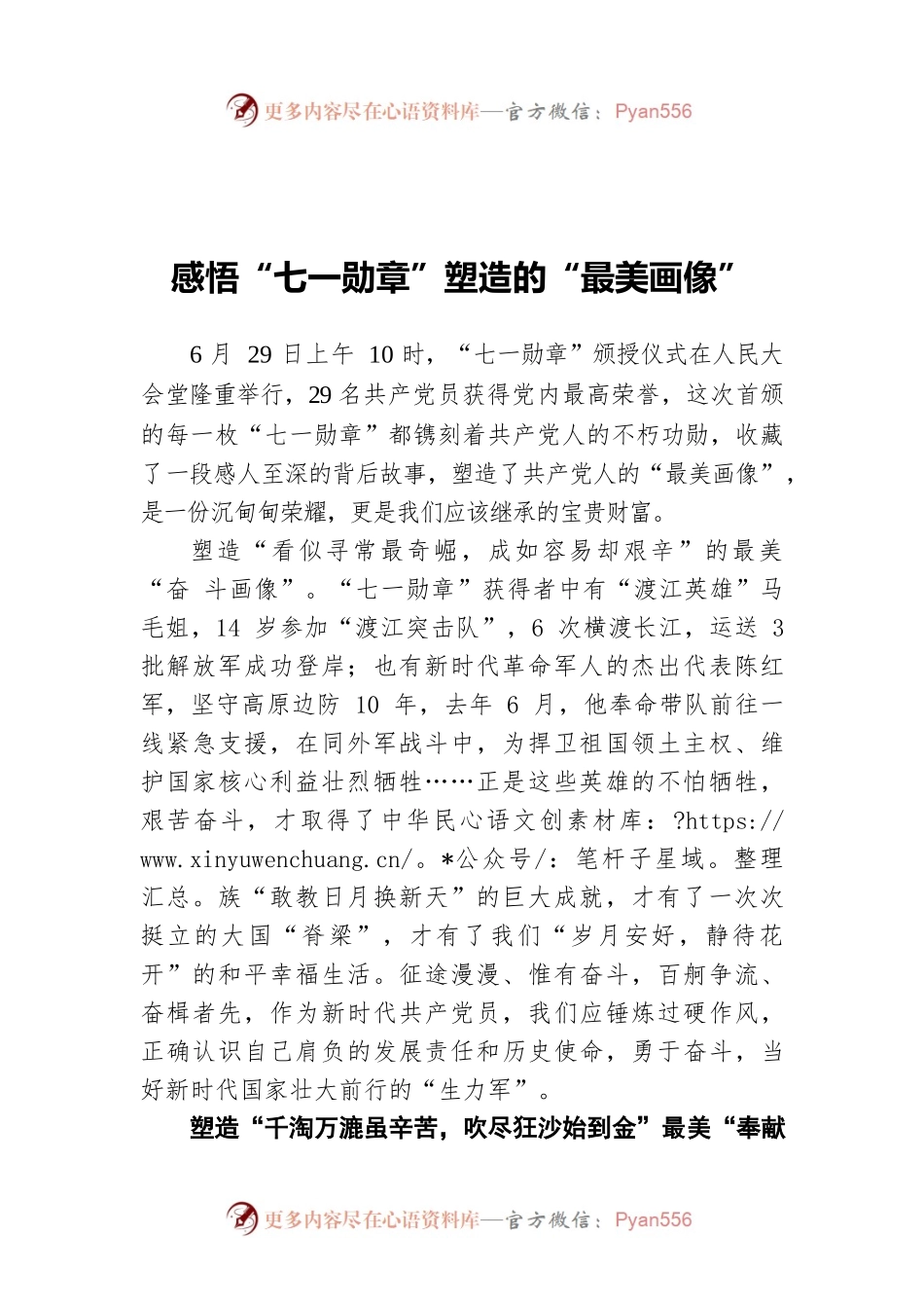 感悟“七一勋章”塑造的“最美画像”.docx_第1页