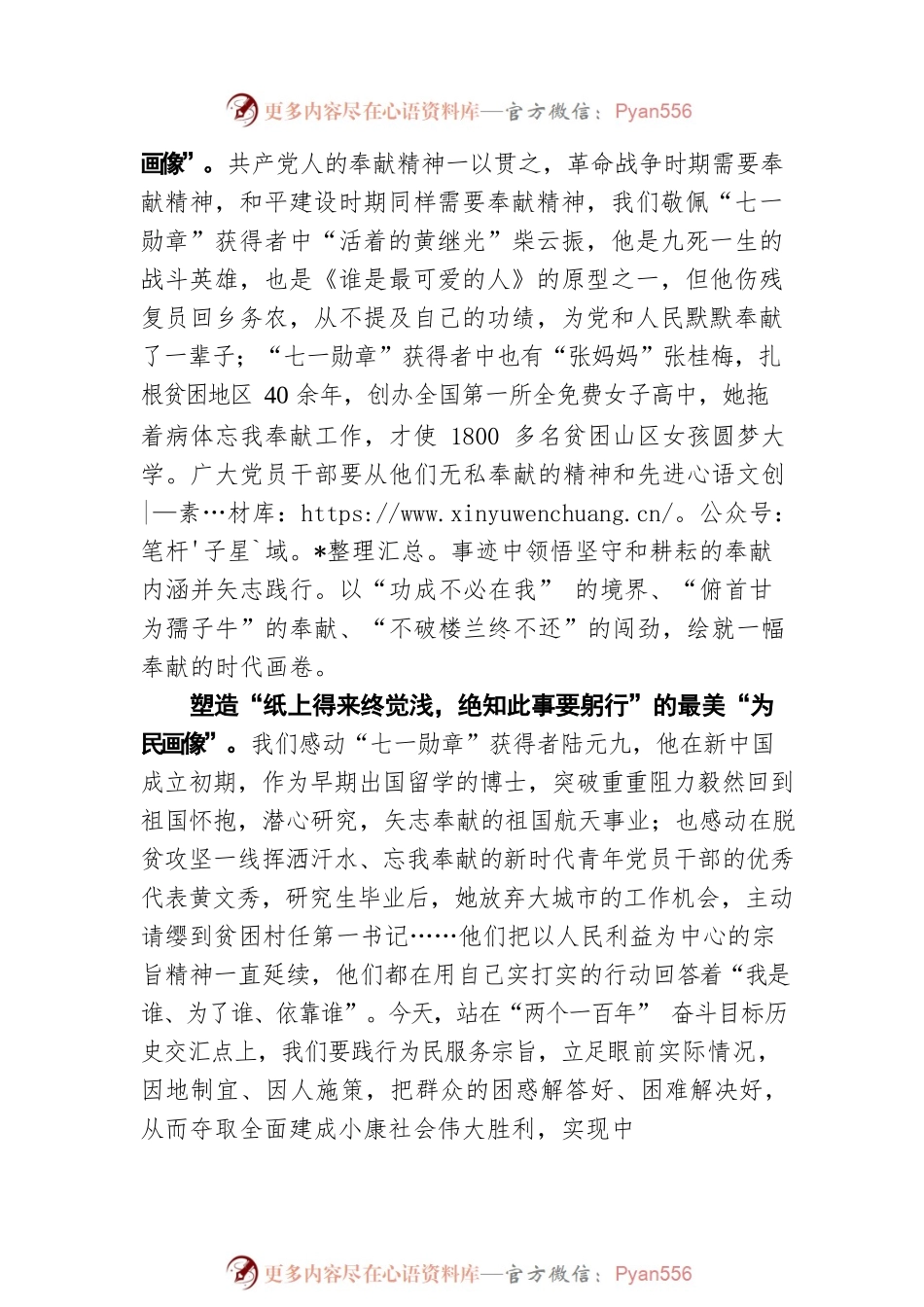 感悟“七一勋章”塑造的“最美画像”.docx_第2页