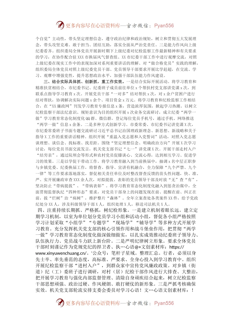 市纪委推进“两学一做”学习教育常态化制度化工作总结.docx_第1页