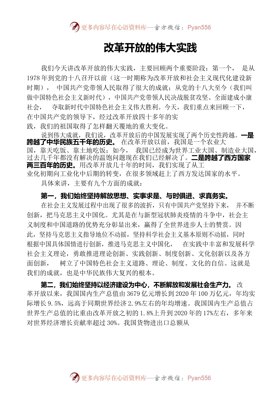 改革开放的伟大实践.docx_第1页