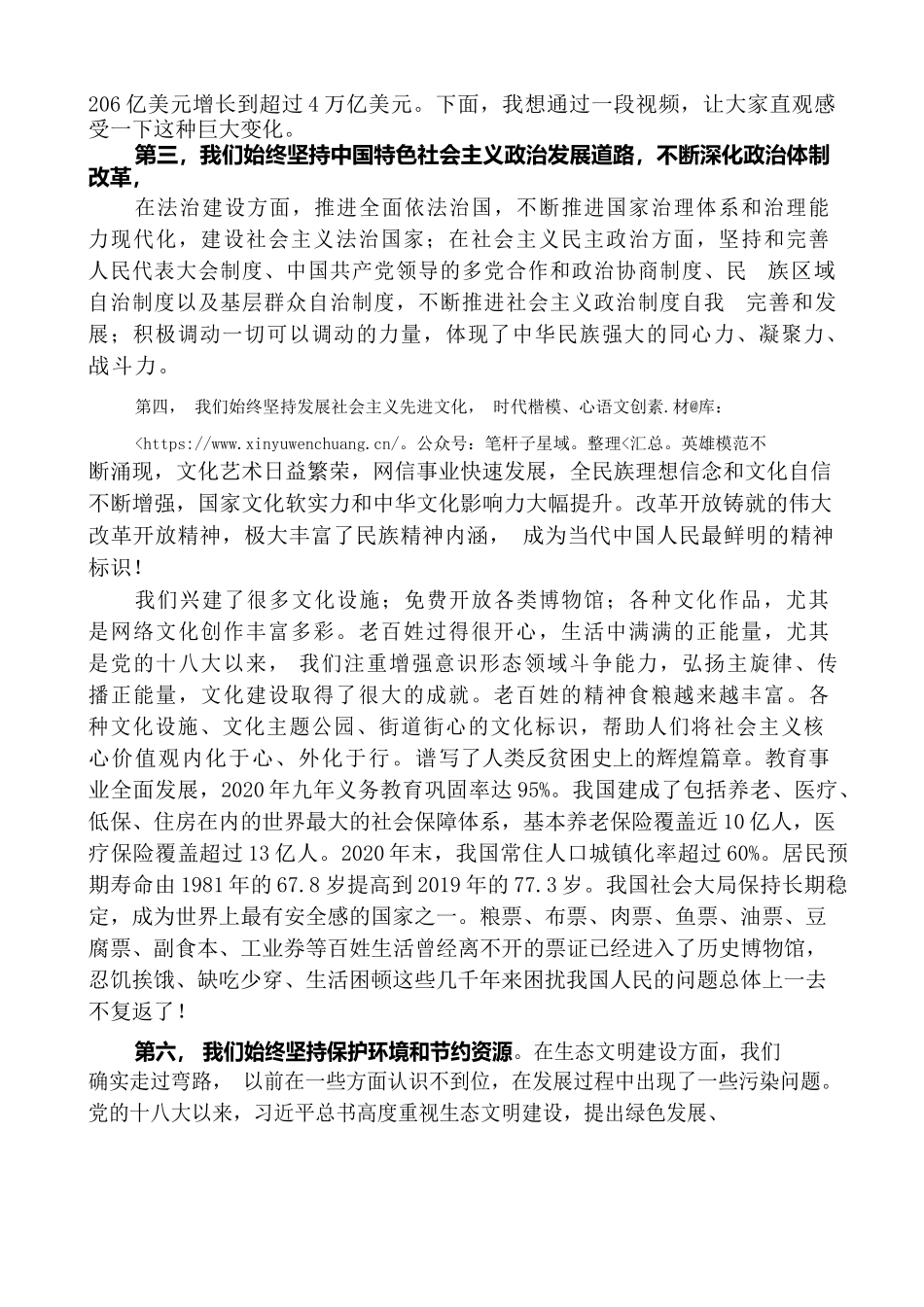 改革开放的伟大实践.docx_第2页