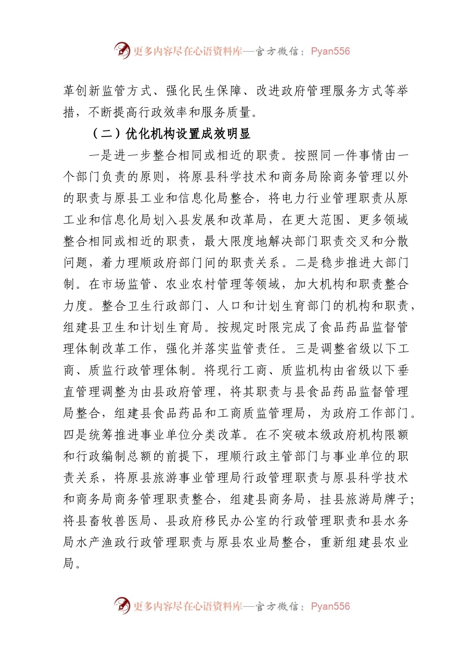 政府职能转变和机构改革工作总结.docx_第2页