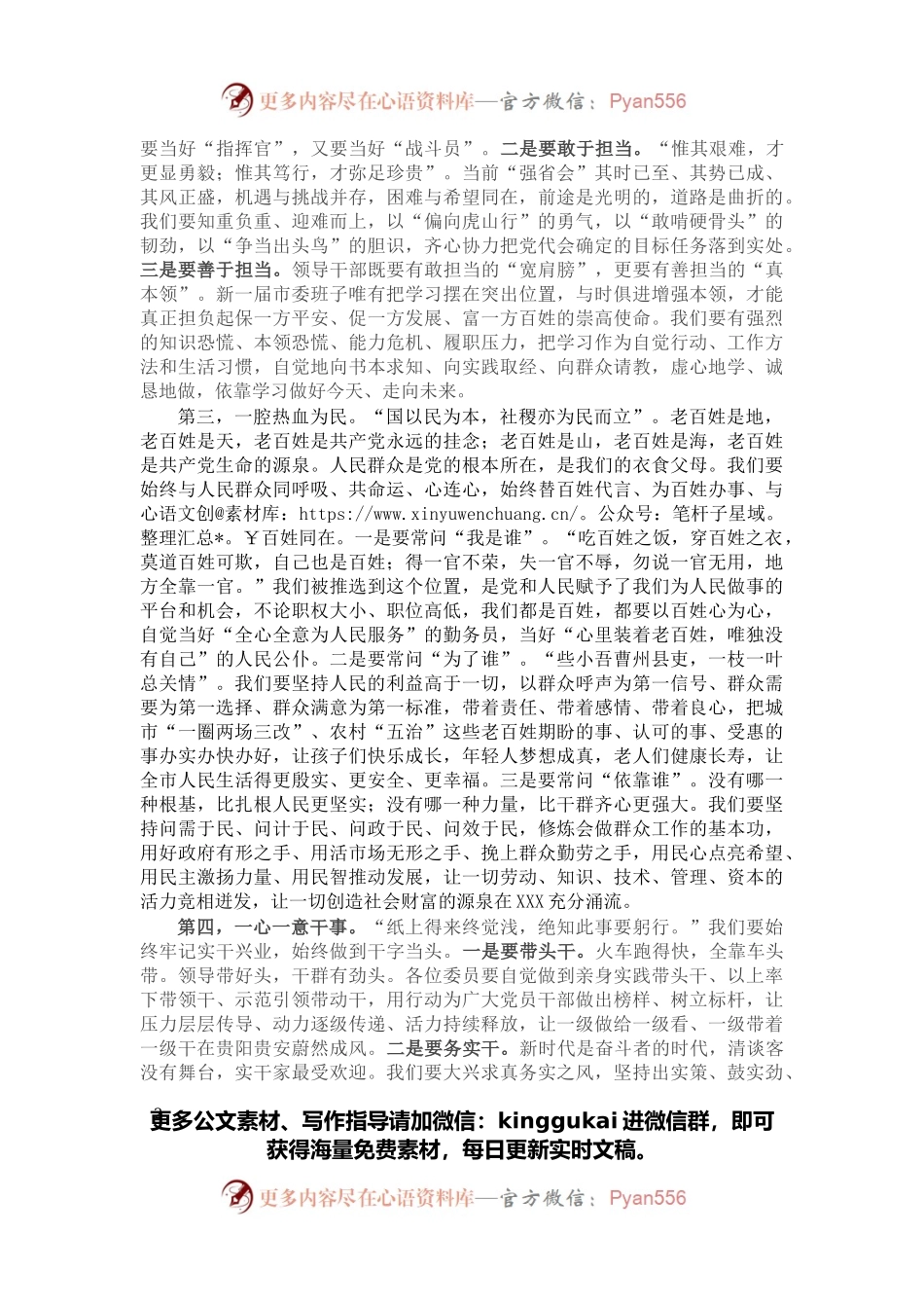市委书记在市委十一届一次全会上的讲话.docx_第2页