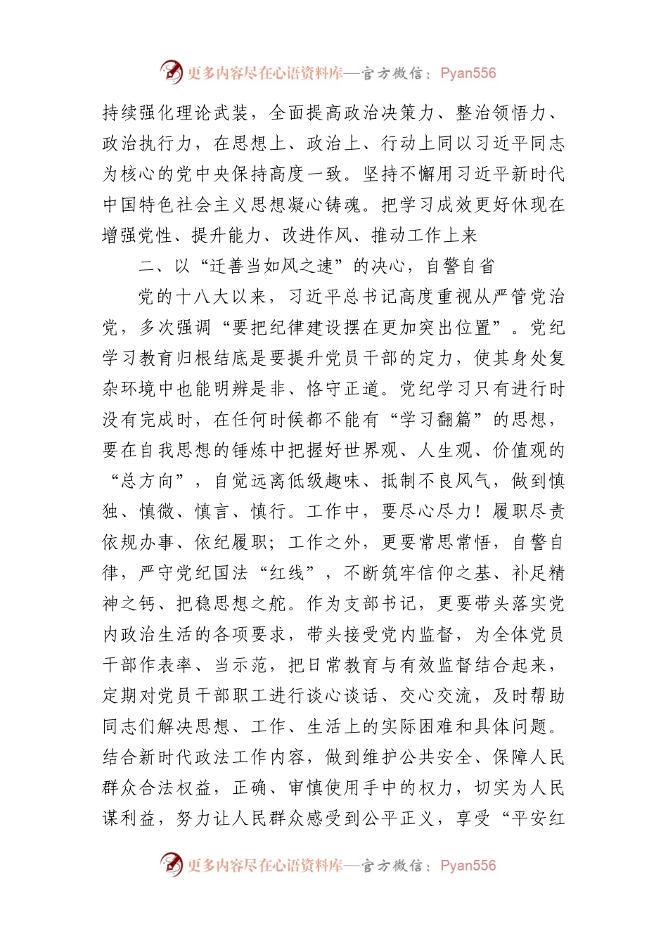 政法委书记在区委党纪学习教育读书班上的发言（1821字).docx_第2页