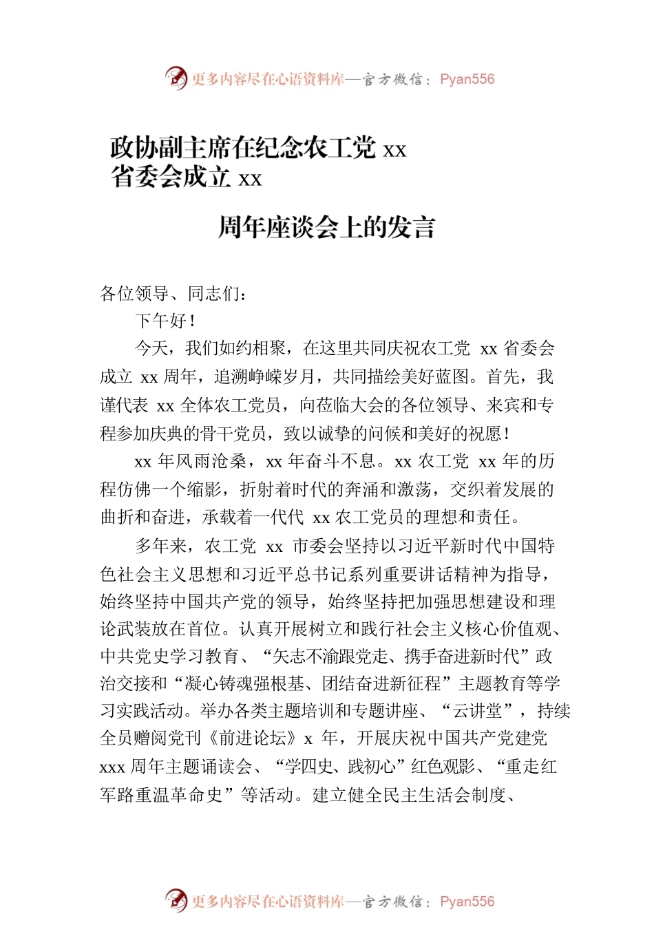 座谈会讲话材料汇编（6篇）.docx_第2页
