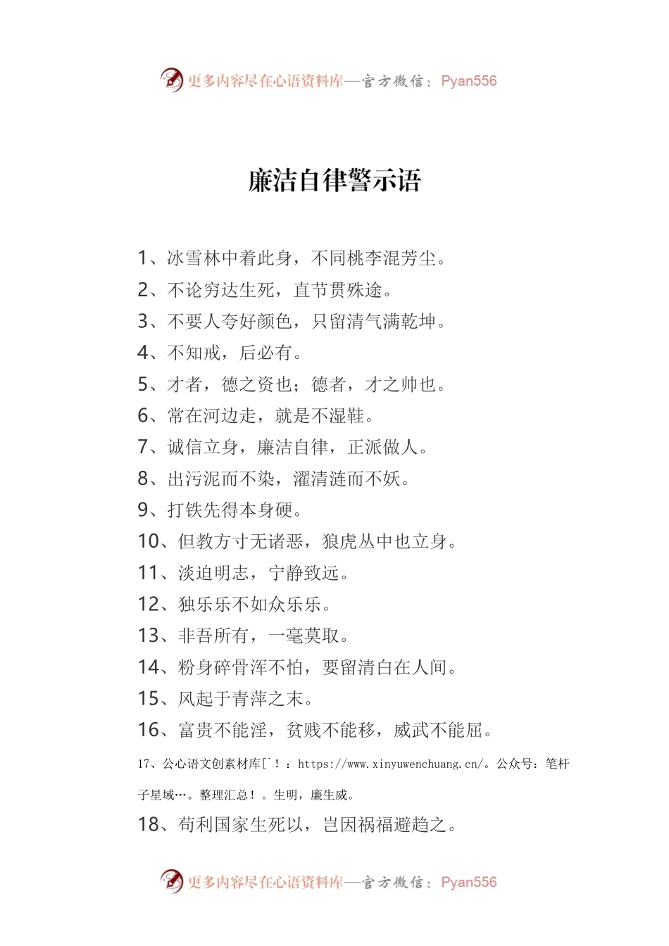 廉洁自律警示语.docx_第1页