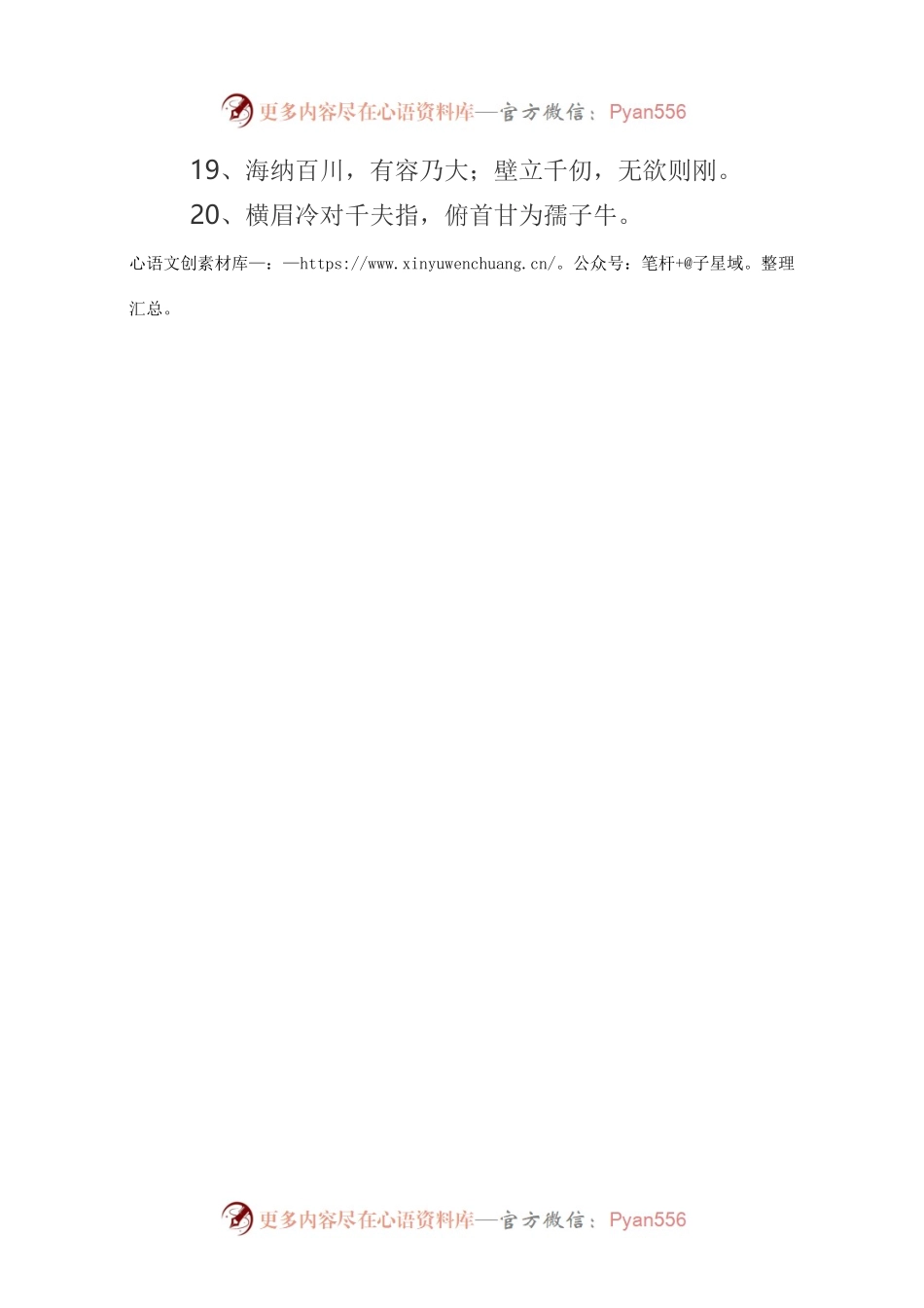 廉洁自律警示语.docx_第2页