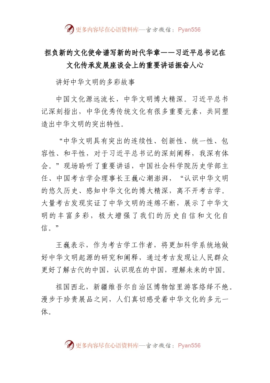 文化传承发展座谈会精神时的研讨发言、心得体会8篇.docx_第1页