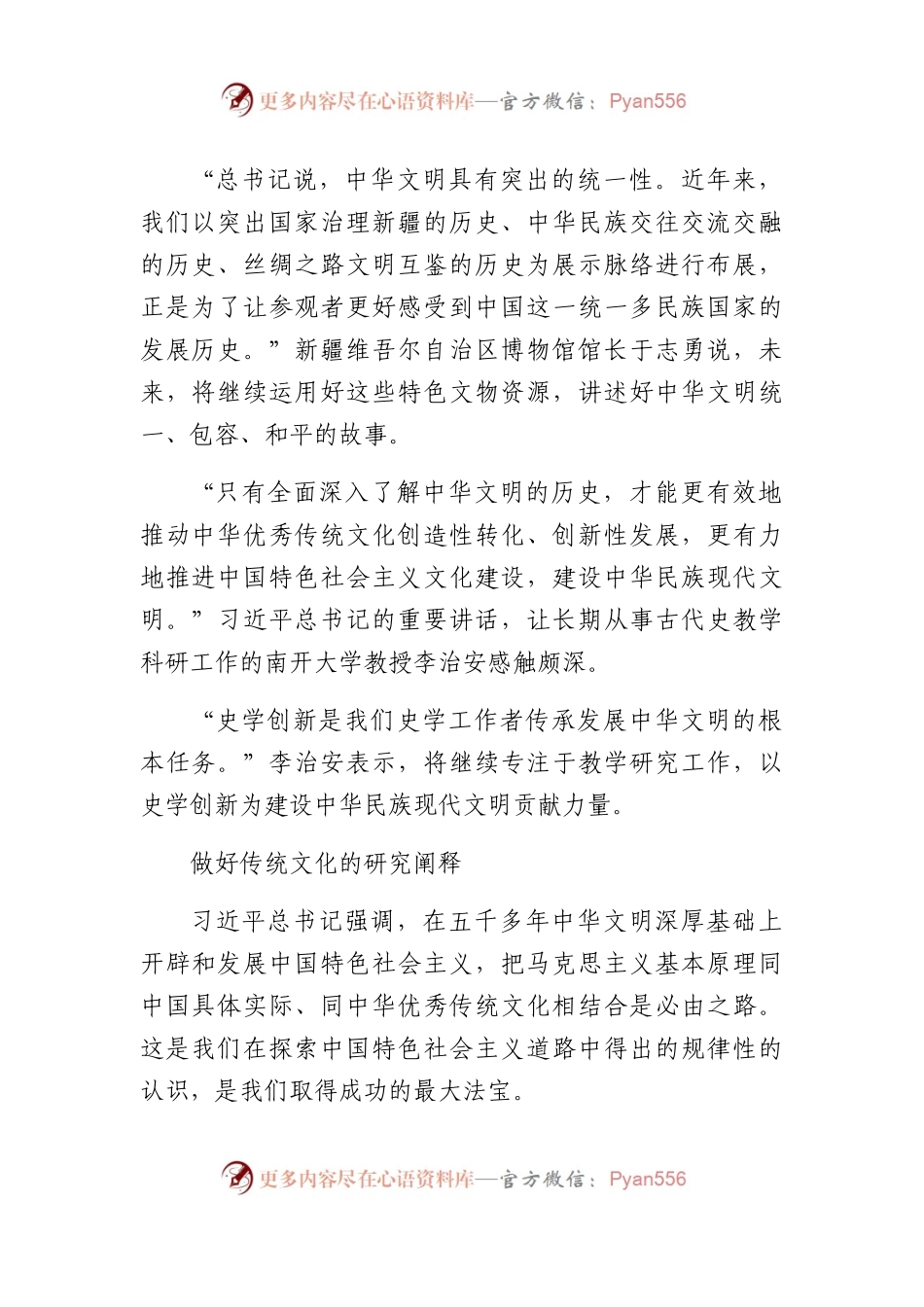 文化传承发展座谈会精神时的研讨发言、心得体会8篇.docx_第2页