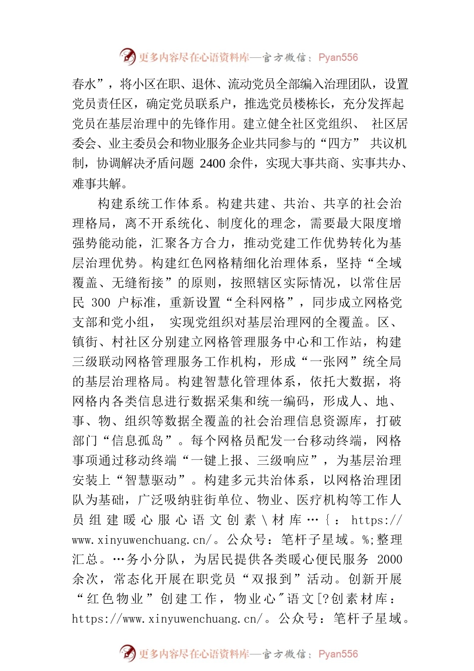 提升党建引领基层治理能力.docx_第2页