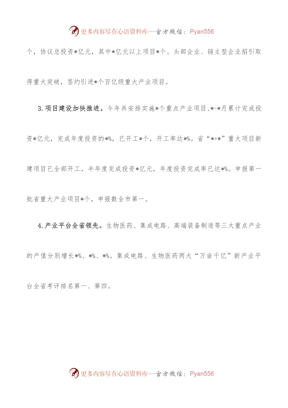 新区管委会2022上半年工作总结及下半年工作思路.docx_第2页