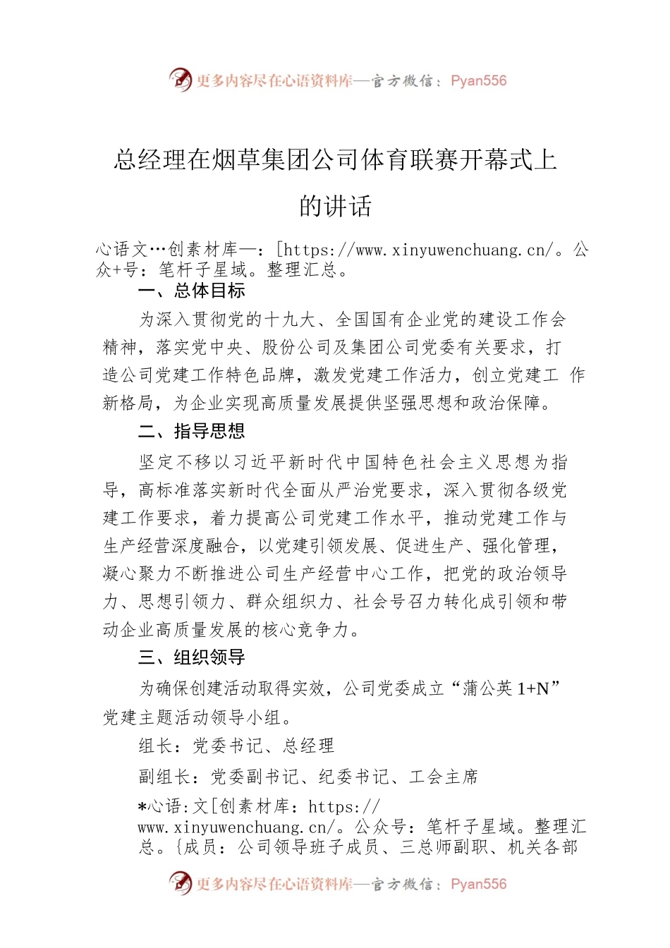 总经理在烟草集团公司体育联赛开幕式上的讲话.docx_第1页