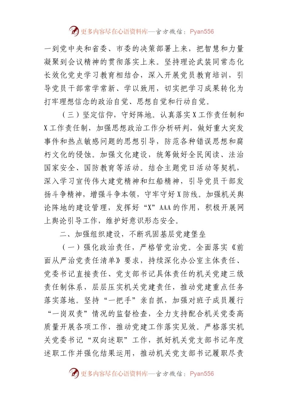 市局办公室2024年党建工作要点.docx_第2页