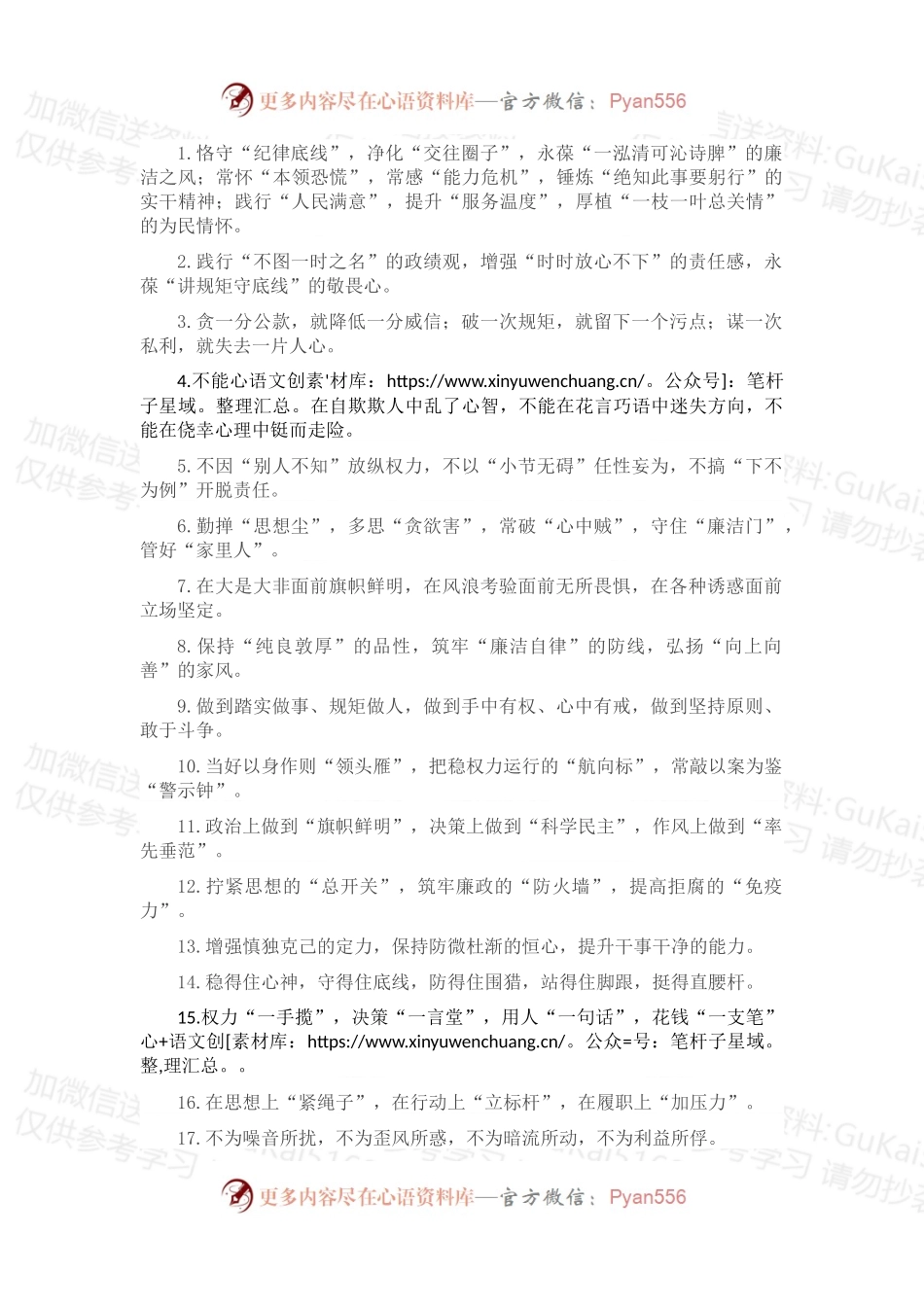 廉洁自律类排比句40例（2022年11月24日）.docx_第1页