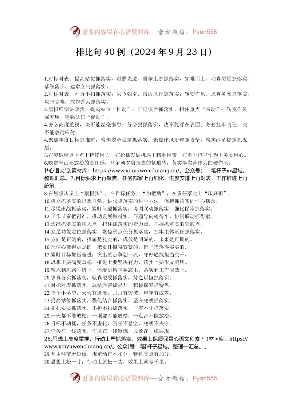 排比句40例（2024年9月23日）.docx_第1页