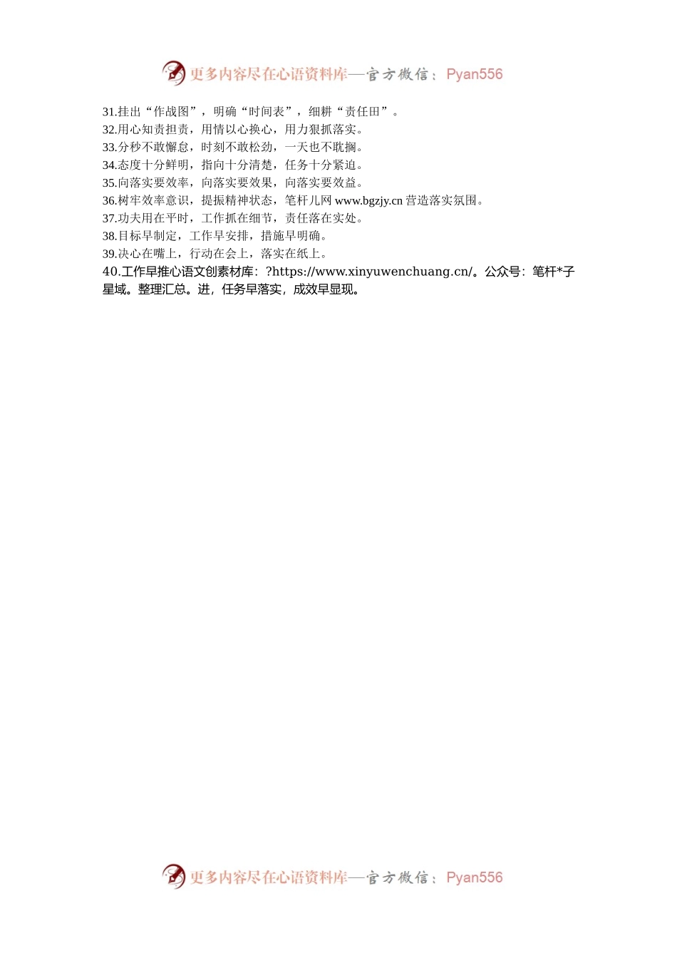 排比句40例（2024年9月23日）.docx_第2页