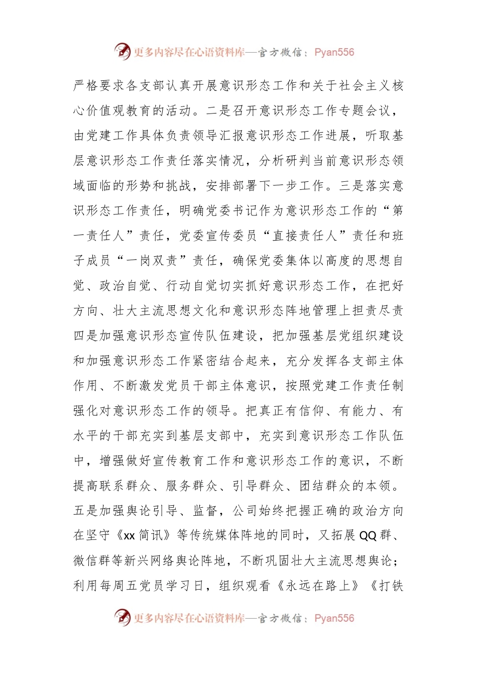 意识形态责任制落实情况自查报告.docx_第2页