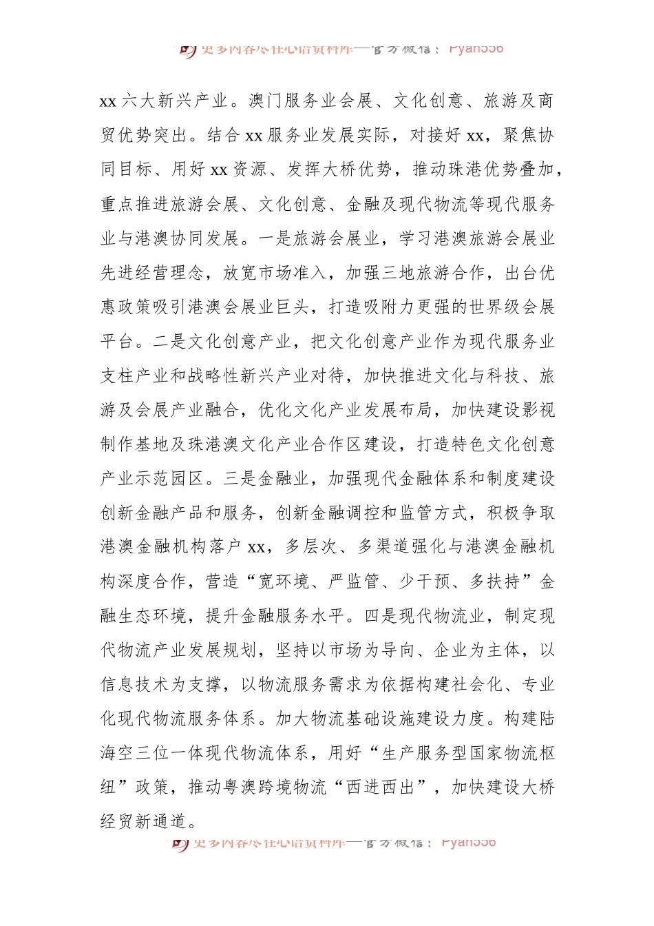 打造现代服务业新质生产力示范新高地.docx_第2页