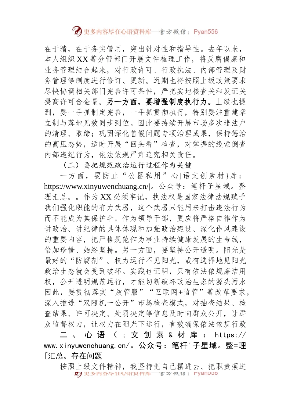 市场监督管理局副局长在政治生态整治座谈会上的发言.docx_第2页