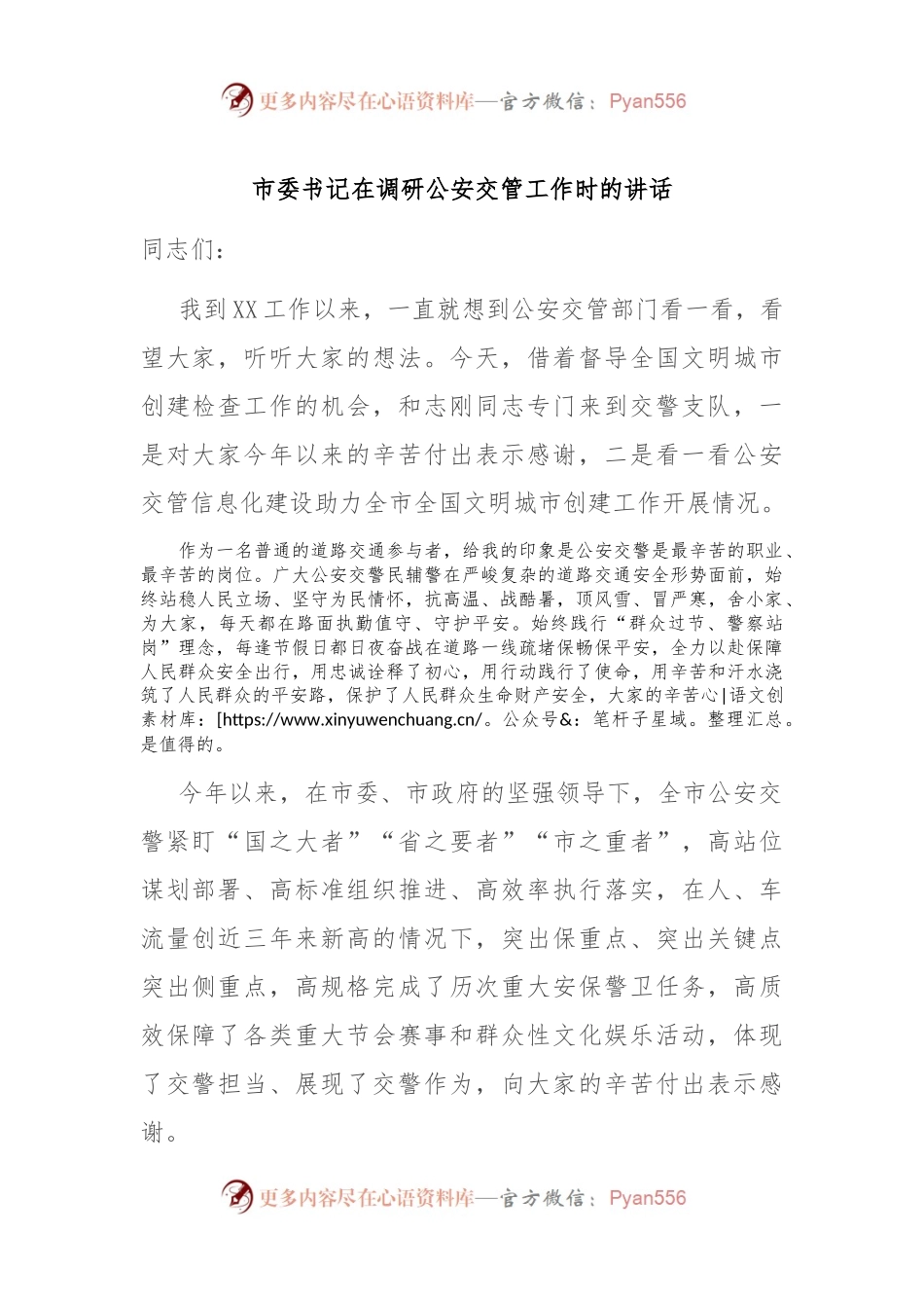 市委书记在调研公安交管工作时的讲话.docx_第1页
