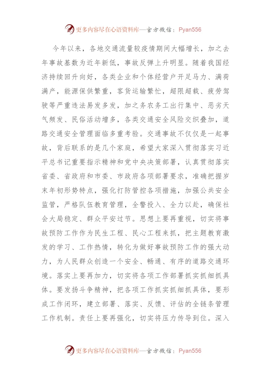 市委书记在调研公安交管工作时的讲话.docx_第2页