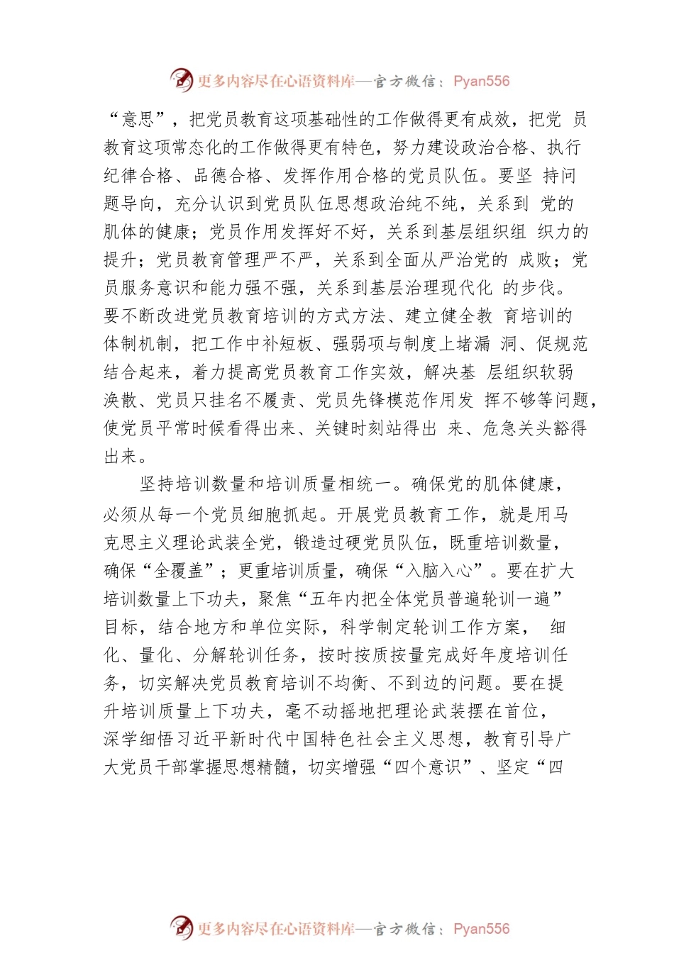 市委组织部部长关于推动党员教育创新发展主题讲话.docx_第2页