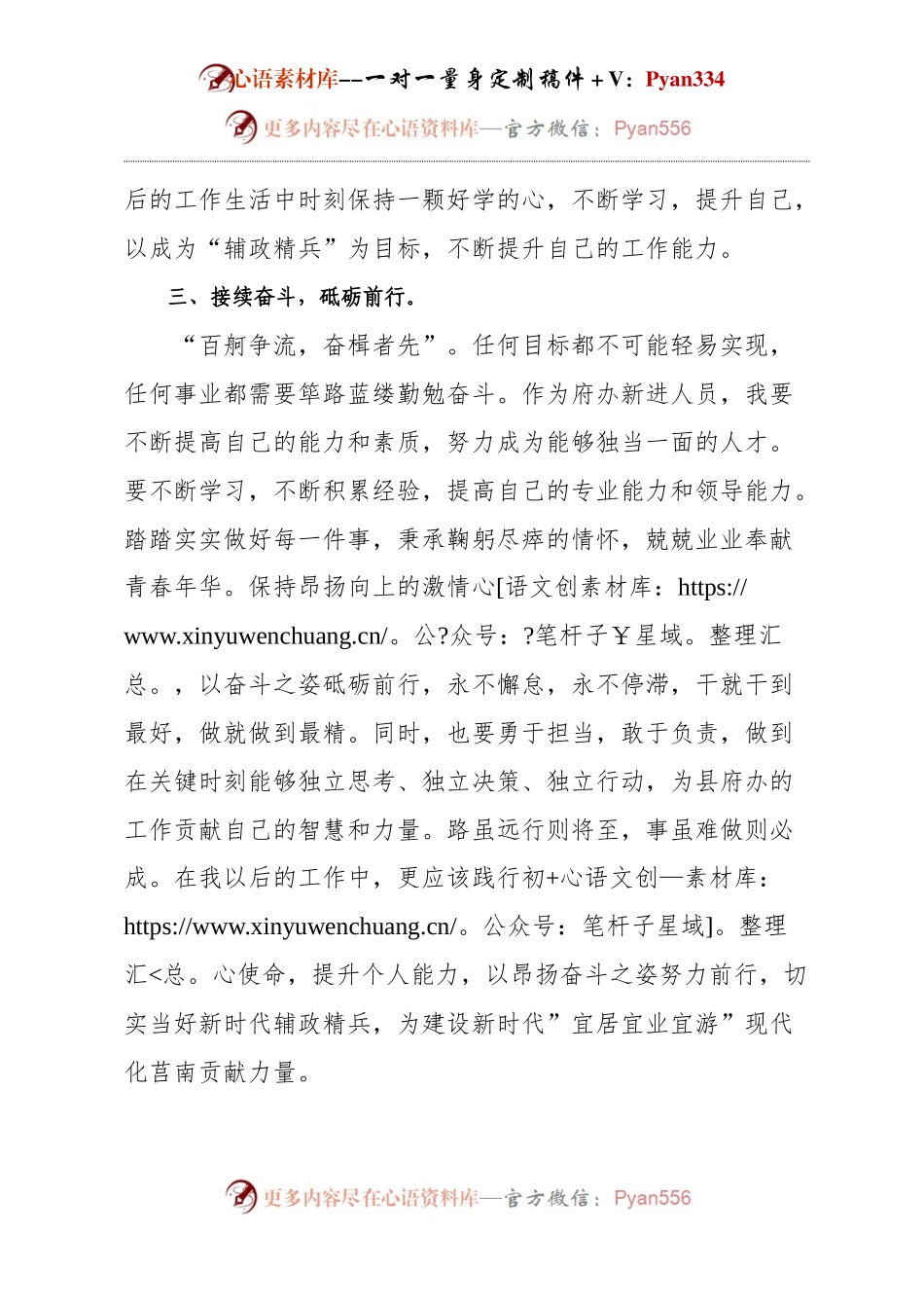 新人干部心得体会.docx_第2页