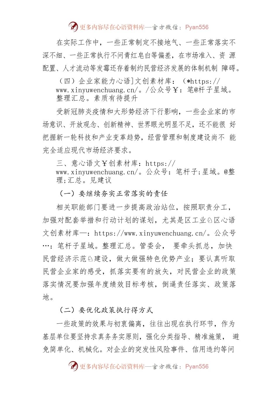 持续优化民营企业发展环境进展情况、困难问题及意见建议.docx_第2页