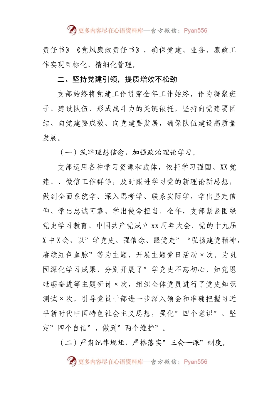执法局2021年党支部工作总结.docx_第2页