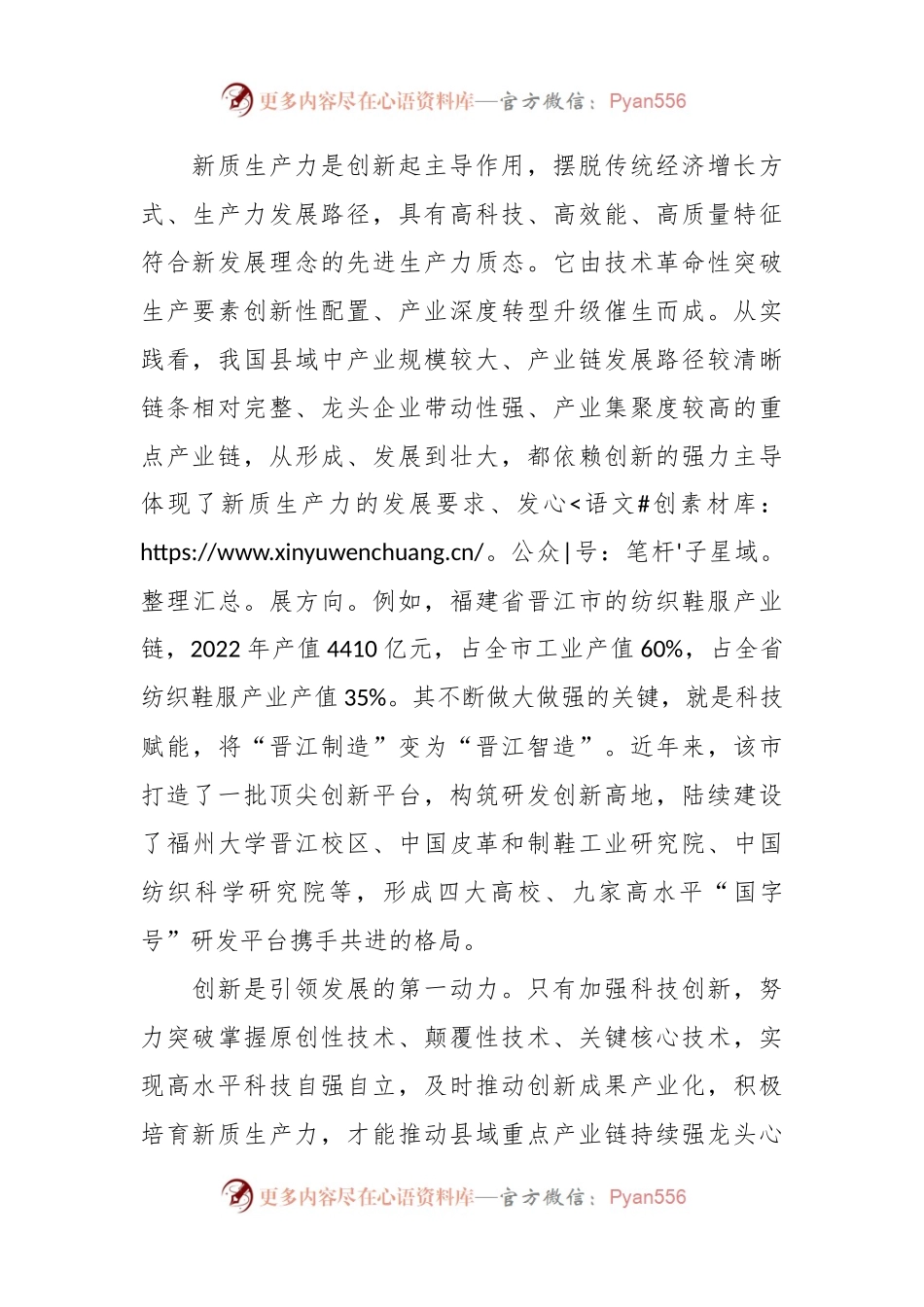 推动县域加快发展新质生产力.docx_第2页