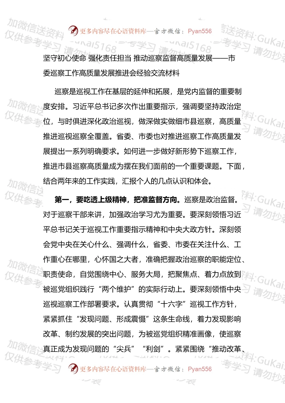 市委巡察工作高质量发展推进会经验交流材料（3篇）.docx_第1页