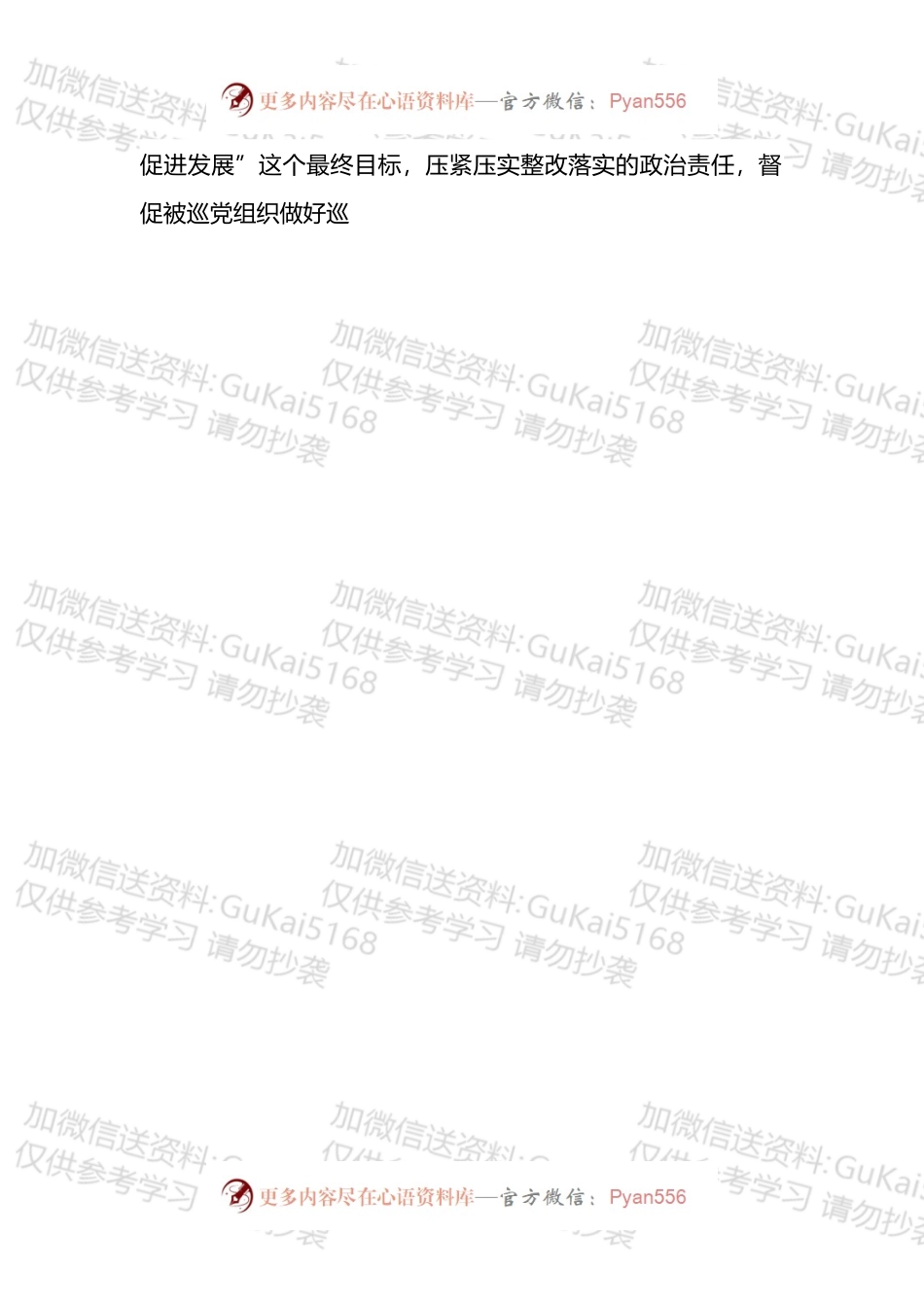 市委巡察工作高质量发展推进会经验交流材料（3篇）.docx_第2页