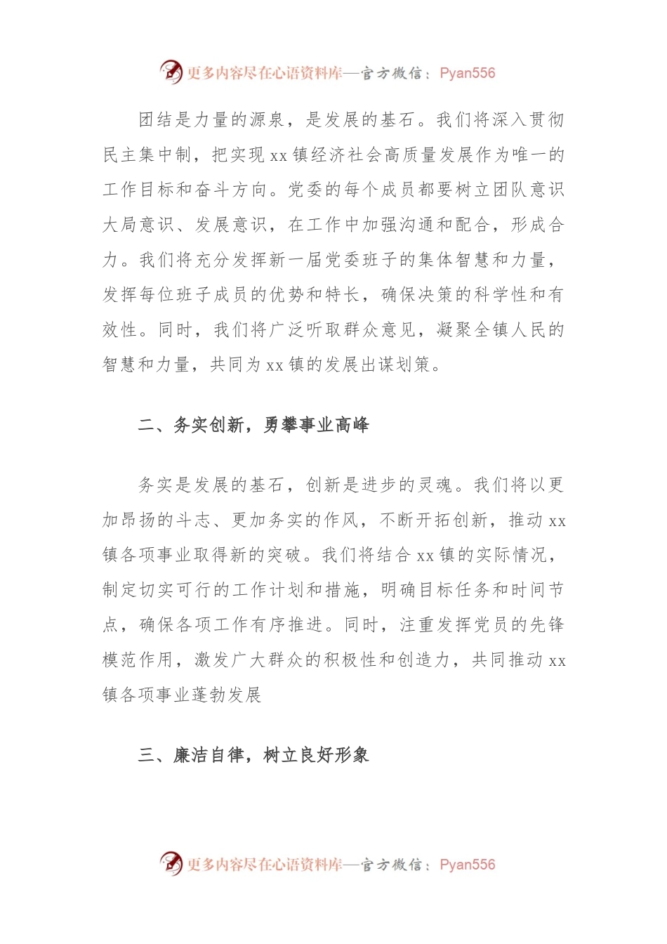 新任乡镇党委书记任职表态发言.docx_第2页