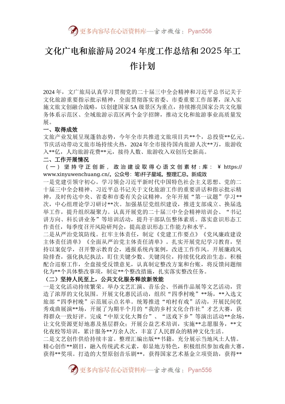 文化广电和旅游局2024年度工作总结和2025年工作计划.docx_第1页