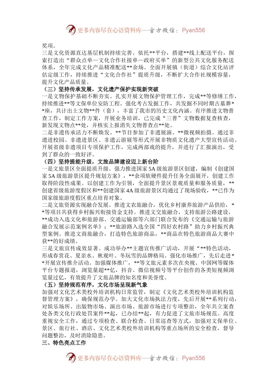 文化广电和旅游局2024年度工作总结和2025年工作计划.docx_第2页