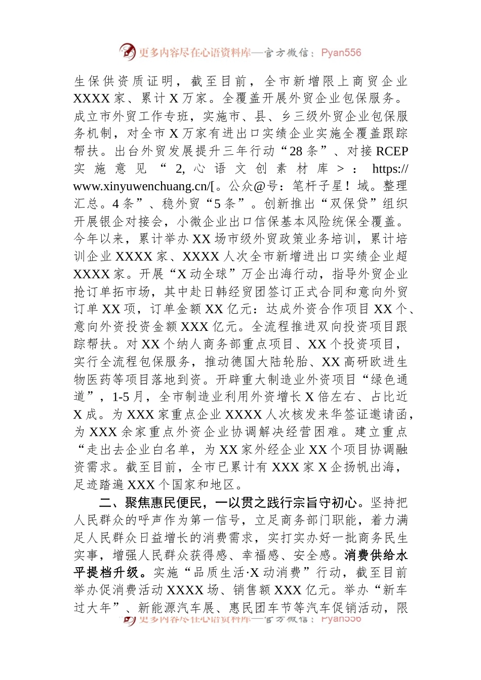 市商务局在全市上半年重点工作推进会上的汇报发言.docx_第2页