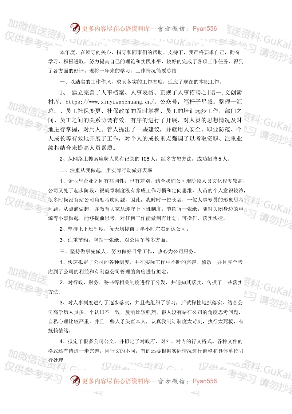年度考核个人工作总结5.docx_第1页