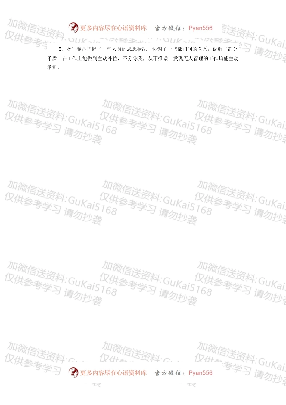 年度考核个人工作总结5.docx_第2页