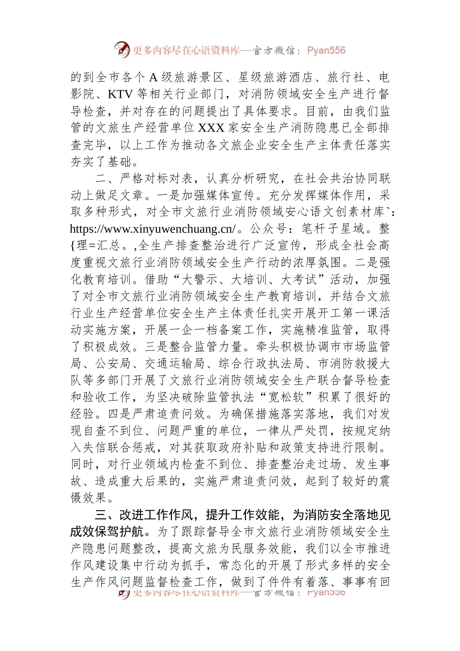 市文化和旅游局消防领域安全生产排查整治“回头看”情况汇报.docx_第2页