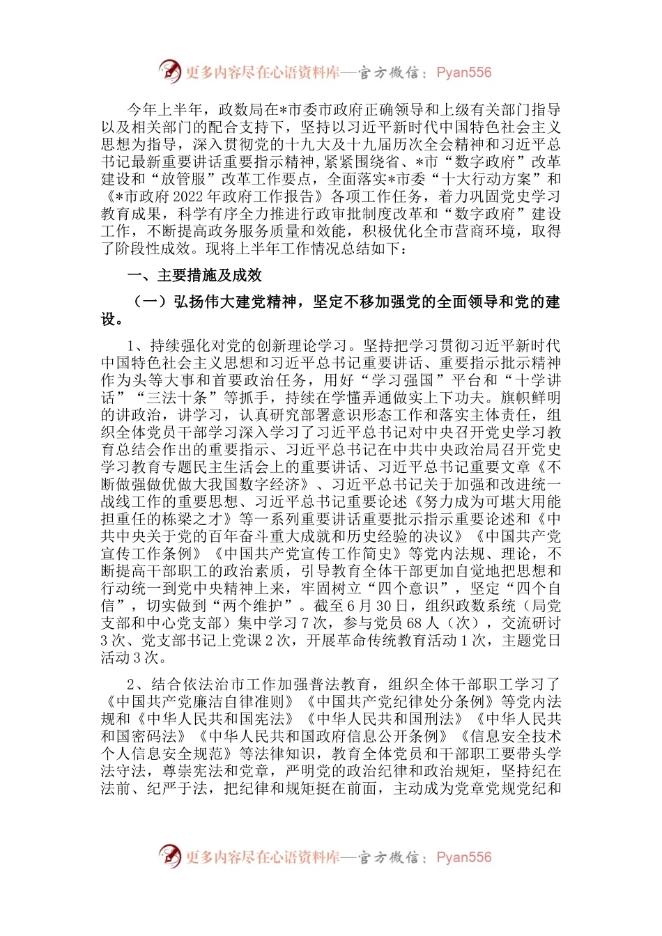市政务服务数据管理局2022年工作汇报材料.docx_第1页