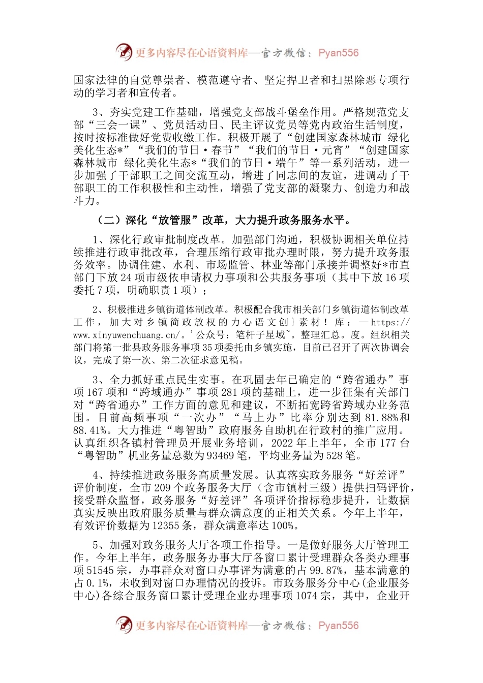 市政务服务数据管理局2022年工作汇报材料.docx_第2页
