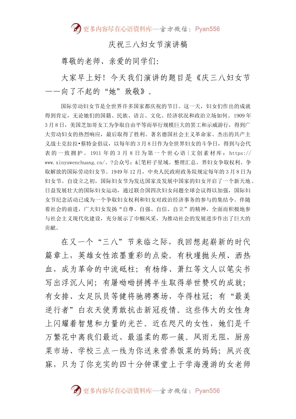 庆祝三八妇女节演讲稿.docx_第1页
